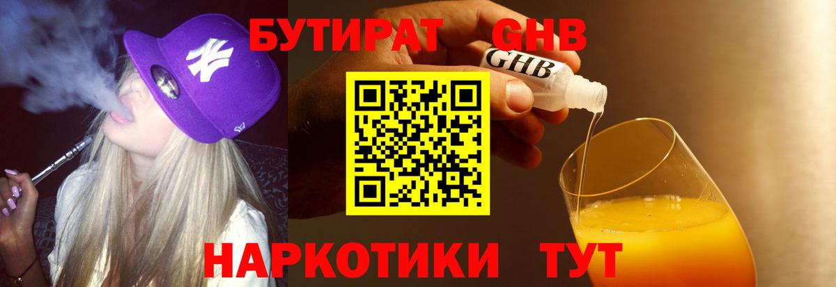 БУТИРАТ оксана Александров
