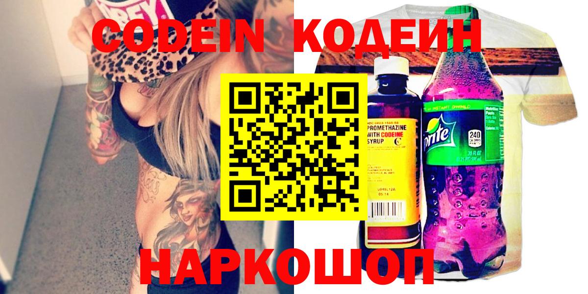 Александров  Кодеин Purple Drank  Codein Purple Drank  Вход с VPN 