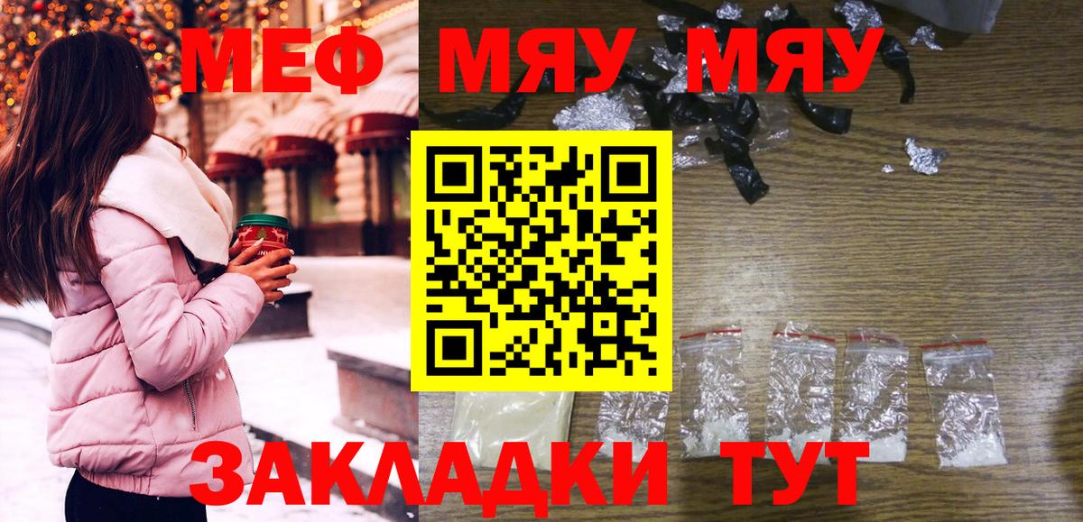 МЯУ-МЯУ мяу мяу  Меф 4 MMC  Вход с VPN  Мефедрон  Александров 