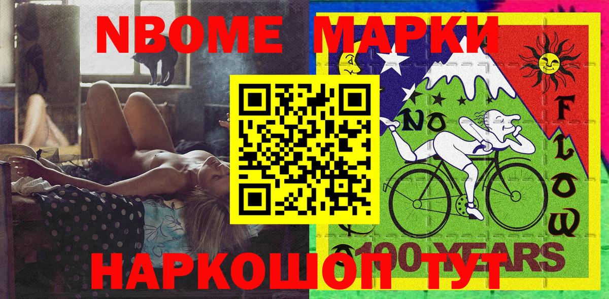Марки 25I-NBOMe 1,5мг Александров